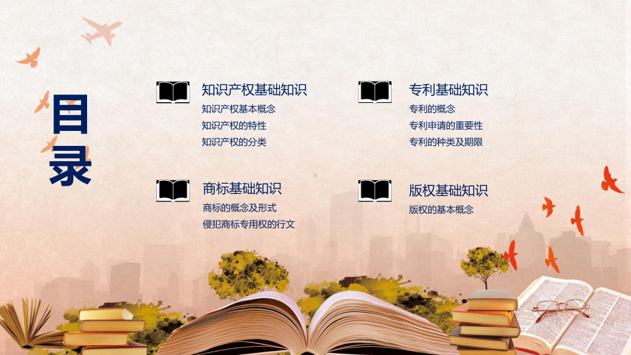 卡通国际知识产权日知识学习教育PPT动态资料课件.pptx_第2页