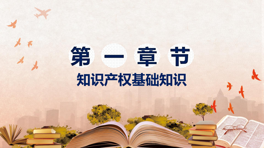 卡通国际知识产权日知识学习教育PPT动态资料课件.pptx_第3页