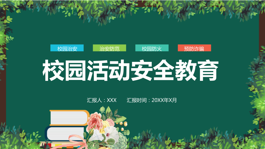 卡通简约风儿童校园内安全教育汇报PPT动态资料课件.pptx_第1页