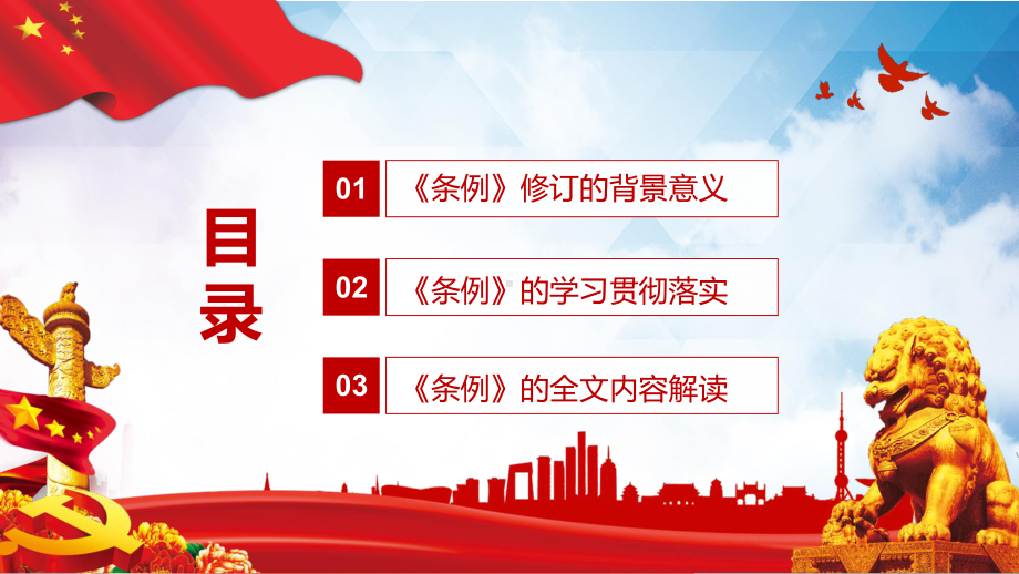 精细学习解读2021年修订的《粮食流通管理条例》PPT动态资料课件.pptx_第3页