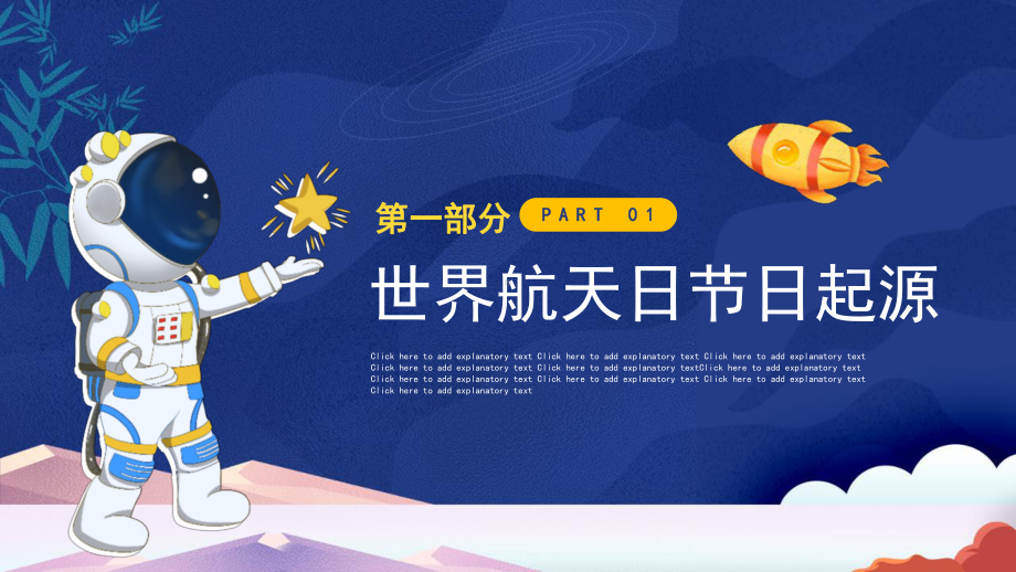 中小学《4月12日世界航天日》主题教育PPT.pptx_第3页