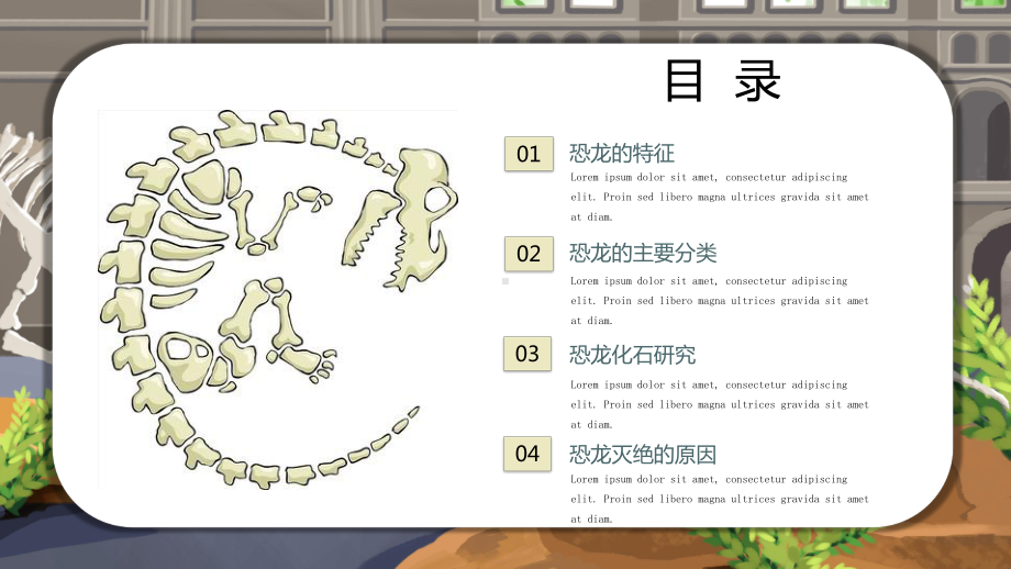 恐龙博物馆科学小百科PPT动态资料课件.pptx_第3页