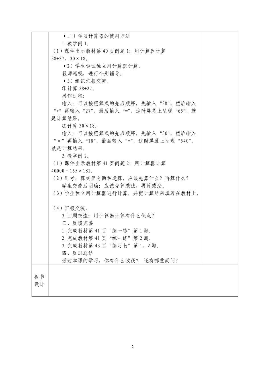 苏教版四年级数学下册第四单元《用计算器计算》全部教案（共含3课时）.doc_第2页