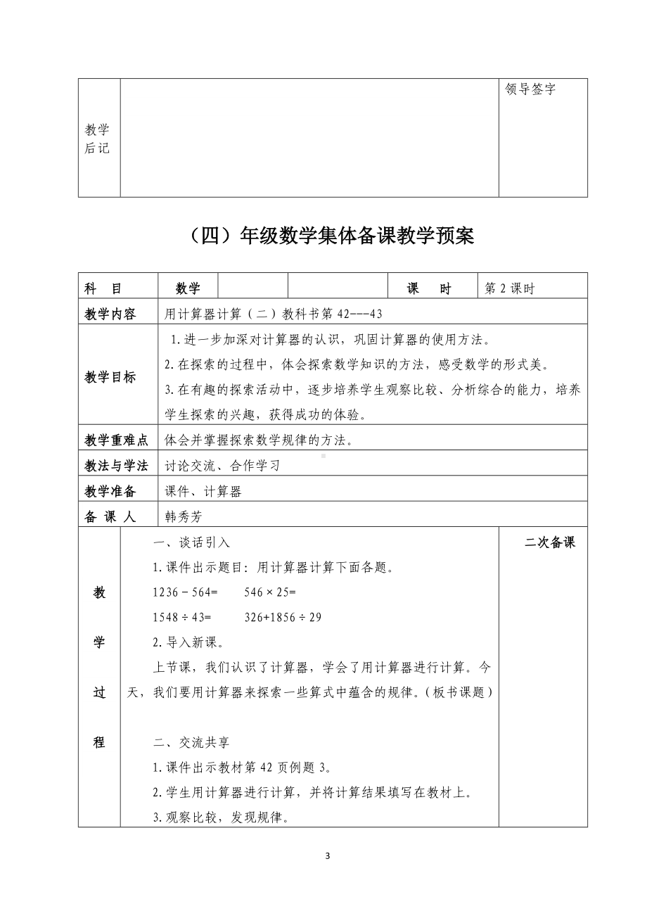 苏教版四年级数学下册第四单元《用计算器计算》全部教案（共含3课时）.doc_第3页