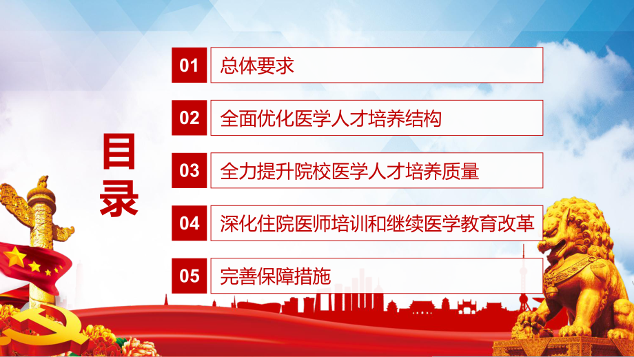 关于加快医学教育创新发展的指导意见教育PPT动态资料课件.pptx_第3页