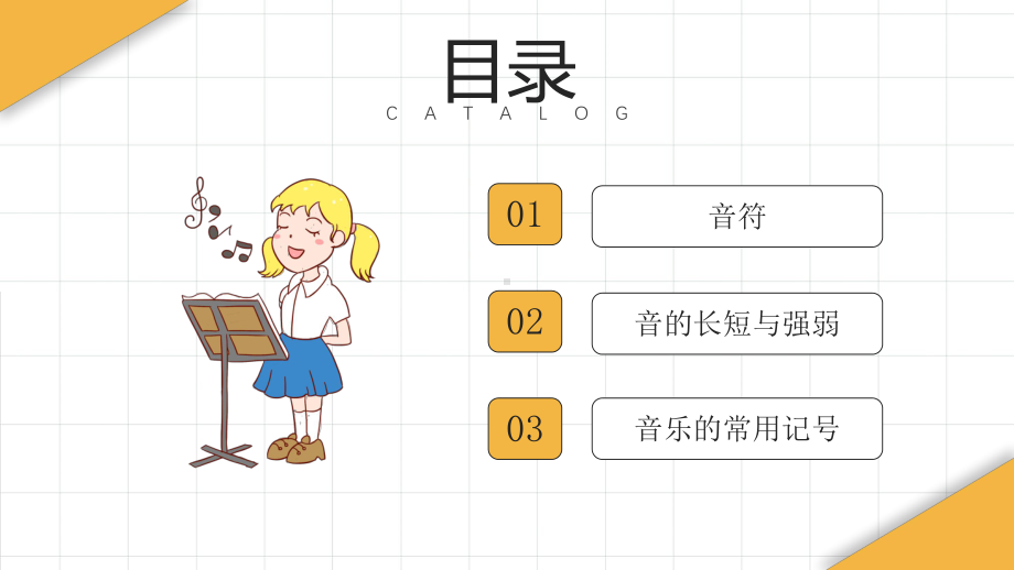 卡通风格音乐基础知识介绍培训图文PPT讲解.pptx_第3页