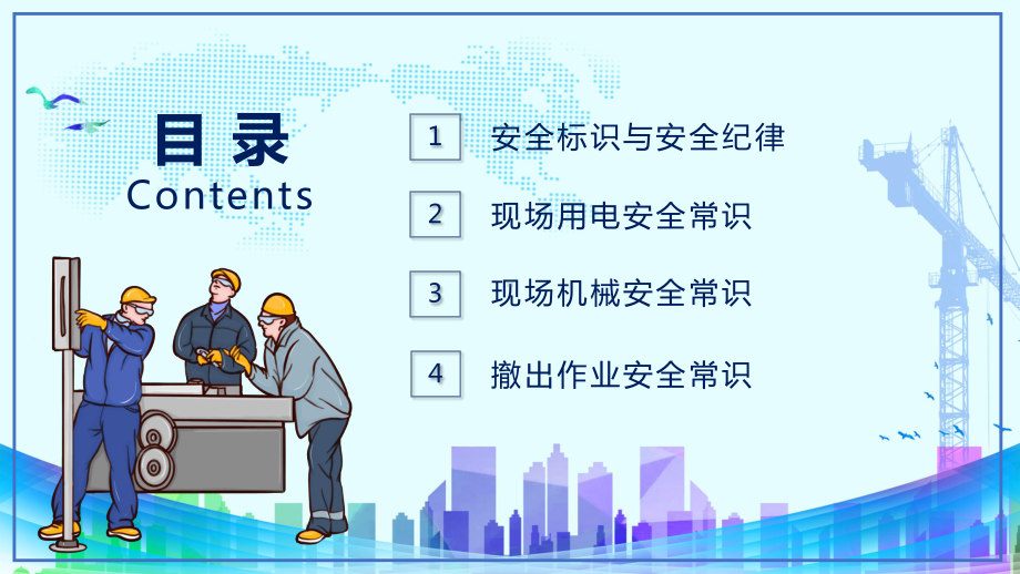 卡通一帽一戴安全常在施工现场安全教育培训PPT动态资料课件.pptx_第2页