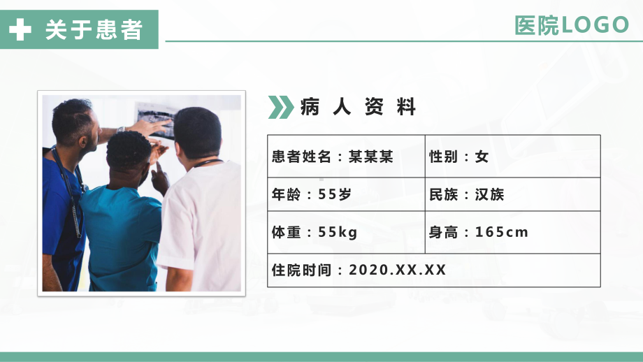 简约几何风医院病例讨论护理查房治疗方法教育PPT动态资料课件.pptx_第2页