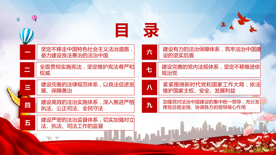 法治中国建设规划（2020－2025年）教育图文PPT讲解.pptx_第3页