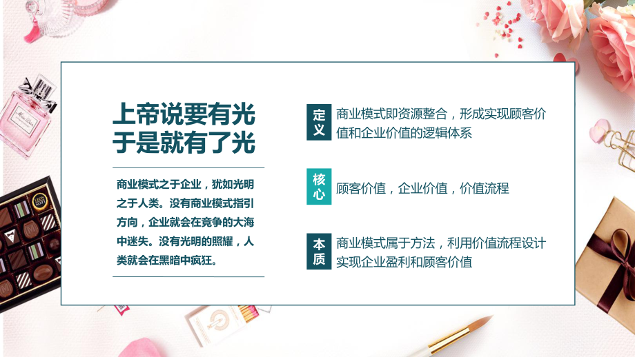 商业模式系统商业资源整合实现顾客价值和企业价值图文PPT讲解.pptx_第2页