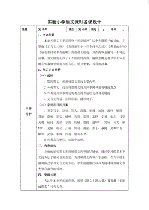 常州部编版小学语文六年级下册第五单元复习课教案.doc