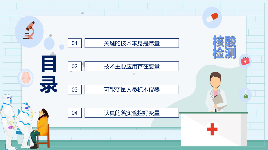 新型冠状病毒核酸检测工作要点实用图文PPT讲解.pptx_第2页