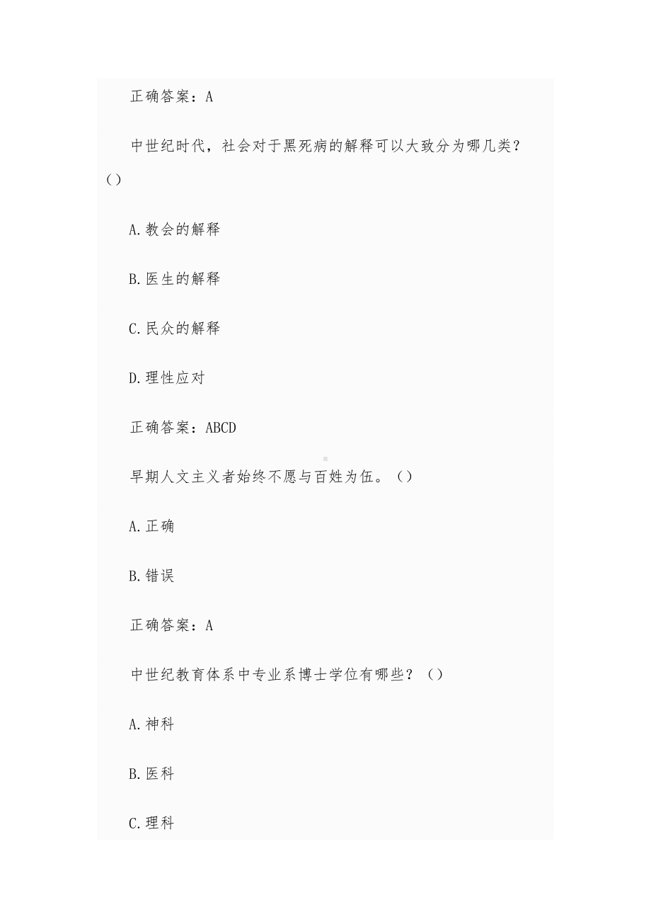 超星尔雅文艺复兴史章节测试（67题含答案）.docx_第2页