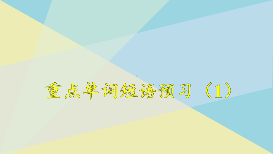 Unit 3 重点单词短语预习ppt课件-（2020）新牛津译林版高中英语必修第二册.pptx_第2页