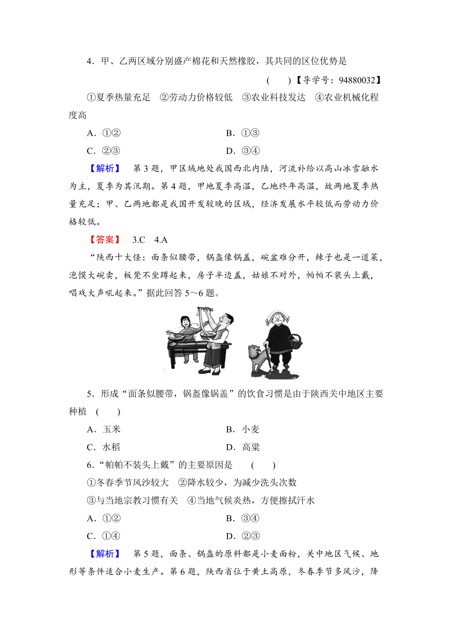 高中地理（人教版）必修3同步练习题（全册）.doc_第2页