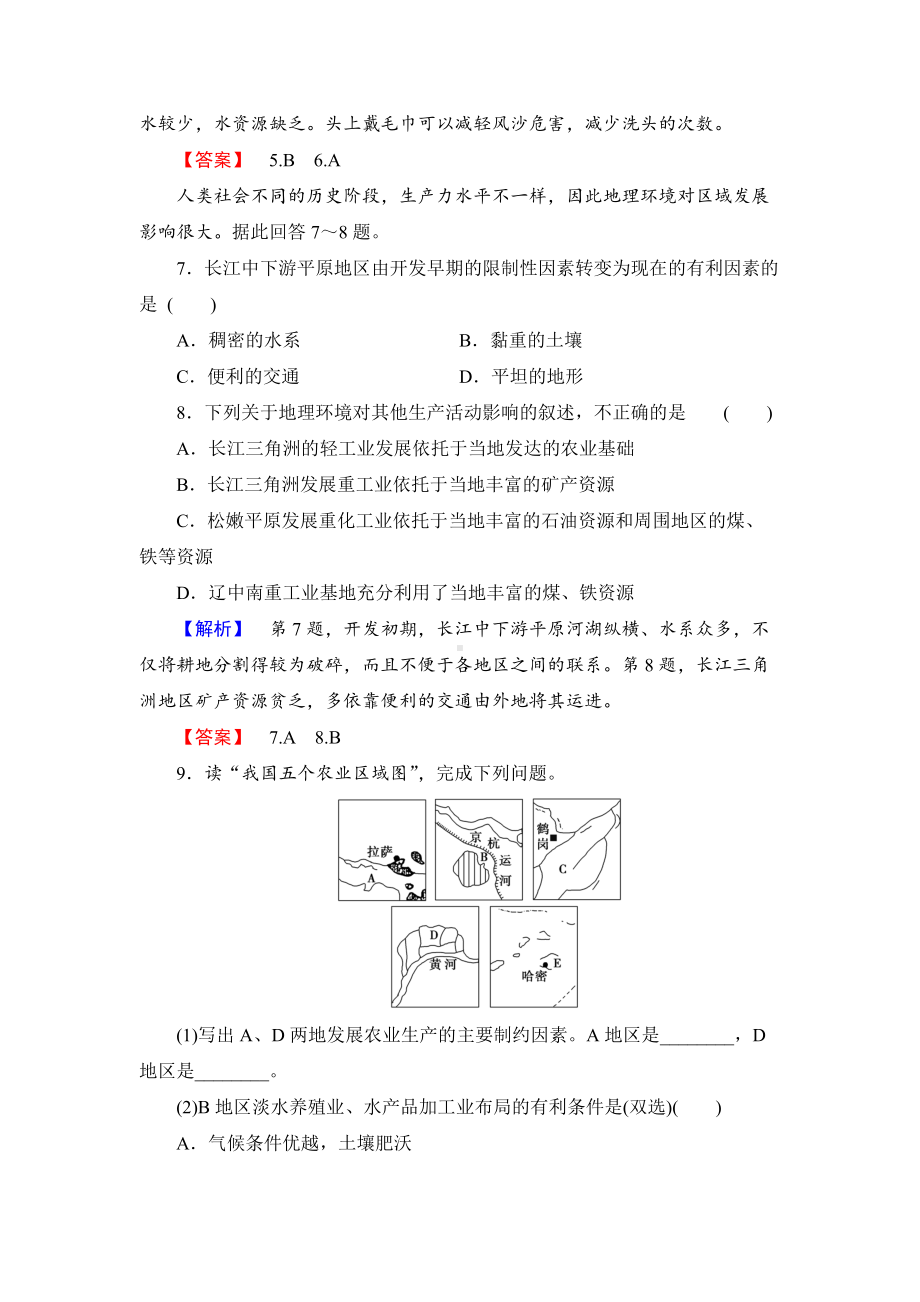 高中地理（人教版）必修3同步练习题（全册）.doc_第3页