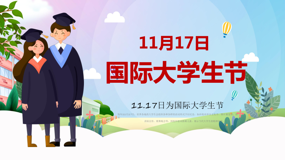 卡通扁平风国际大学生节通用PPT动态资料课件.pptx_第1页