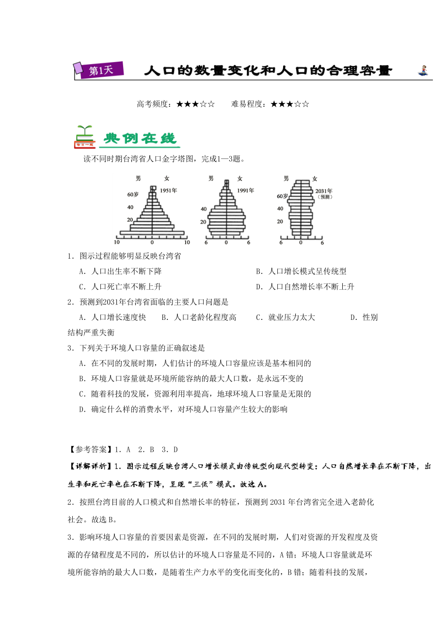 人教版高中地理必修3综合测试（全册）.doc_第1页