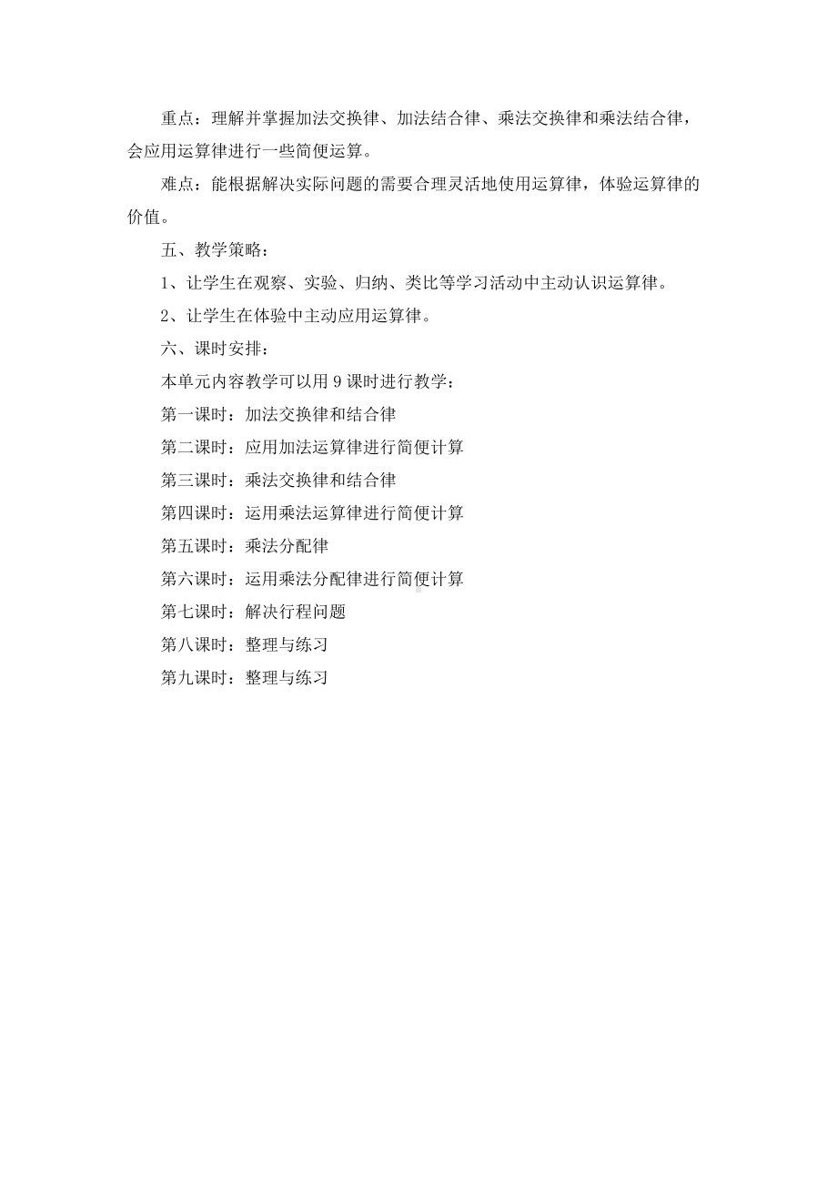 苏教版四年级数学下册第六单元 《运算律》教材分析.docx_第2页