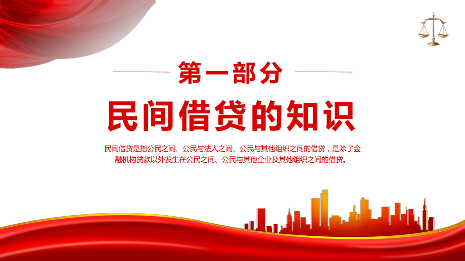 红色党政风社区普法知识讲座社区法律培训PPT动态资料课件.pptx_第3页