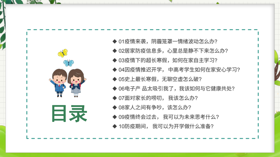 小方格抗疫期间中小学生心理防护手册PPT动态资料课件.pptx_第2页