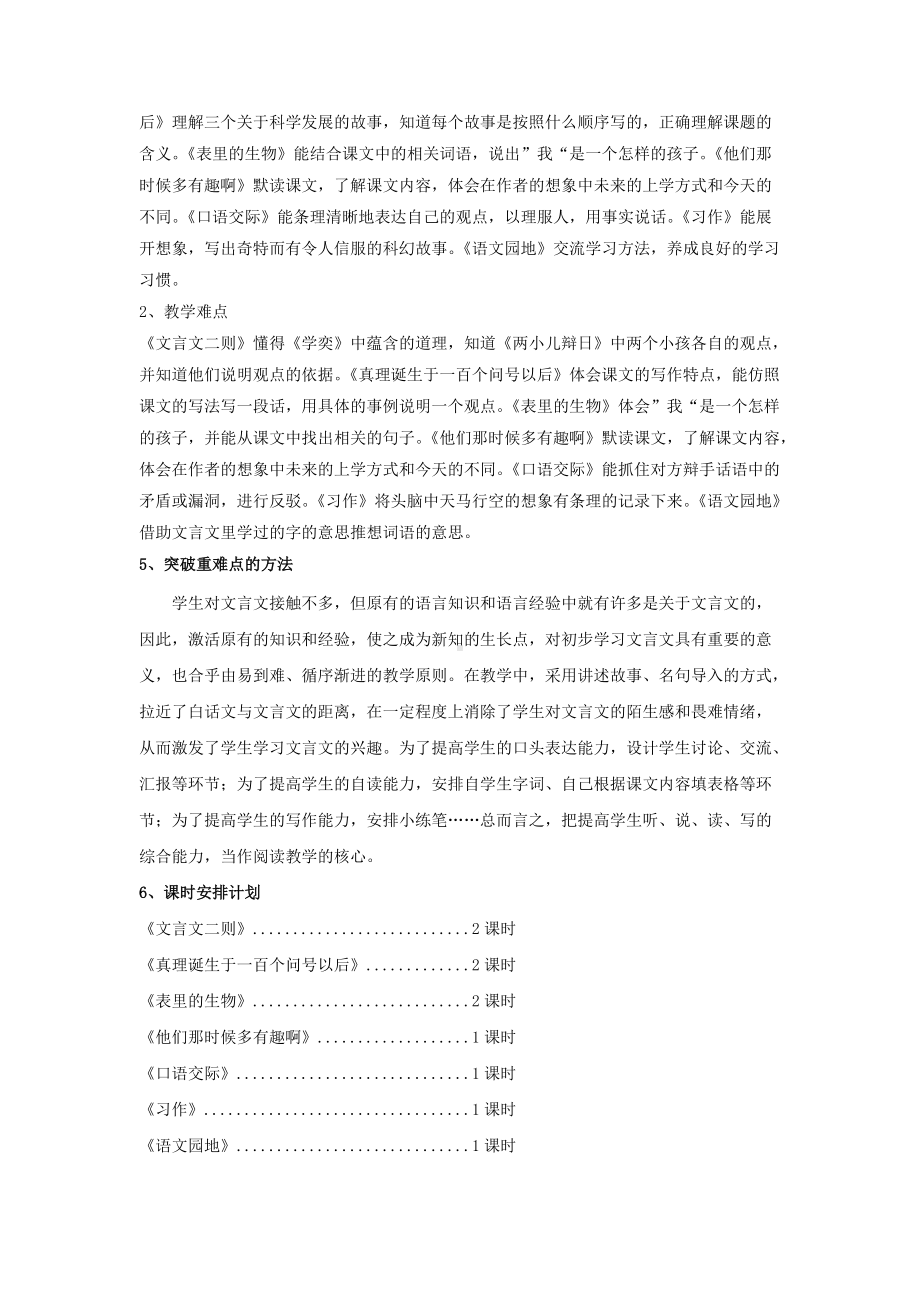 六年级下册部编版语文第五单元集体备课教学计划.docx_第2页