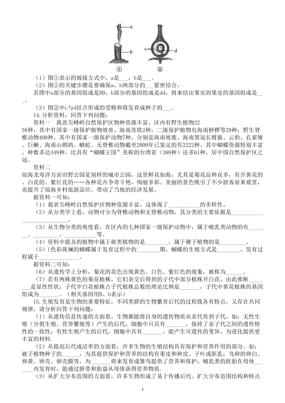 初中生物中考总复习《生物的生殖和发育》专项练习（附参考答案）.doc_第3页