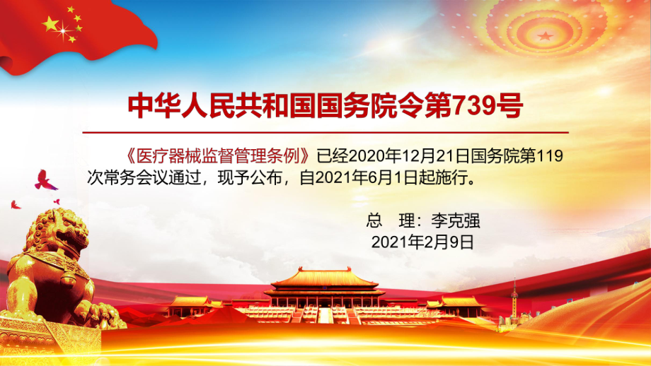 全文解读2021年新修订的《医疗器械监督管理条例》PPT动态资料课件.pptx_第2页