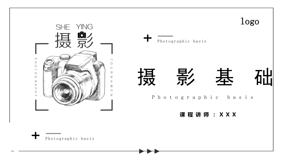 摄影基础培训如何拍好作品认识照相器材PPT动态资料课件.pptx_第1页