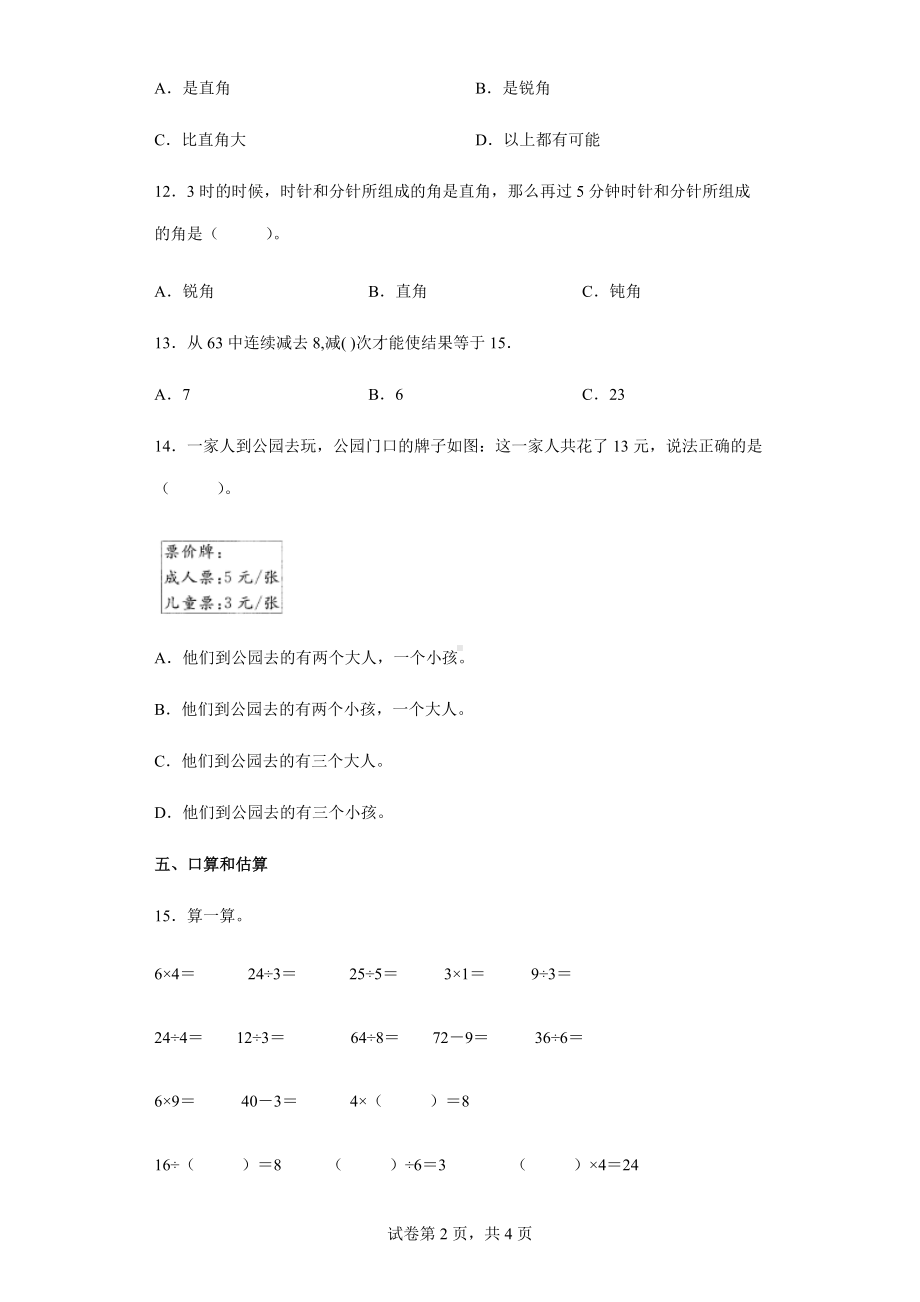 2021-2022学年内蒙古自治区鄂尔多斯市人教版二年级下册期中教学质量检测数学试卷.docx_第2页