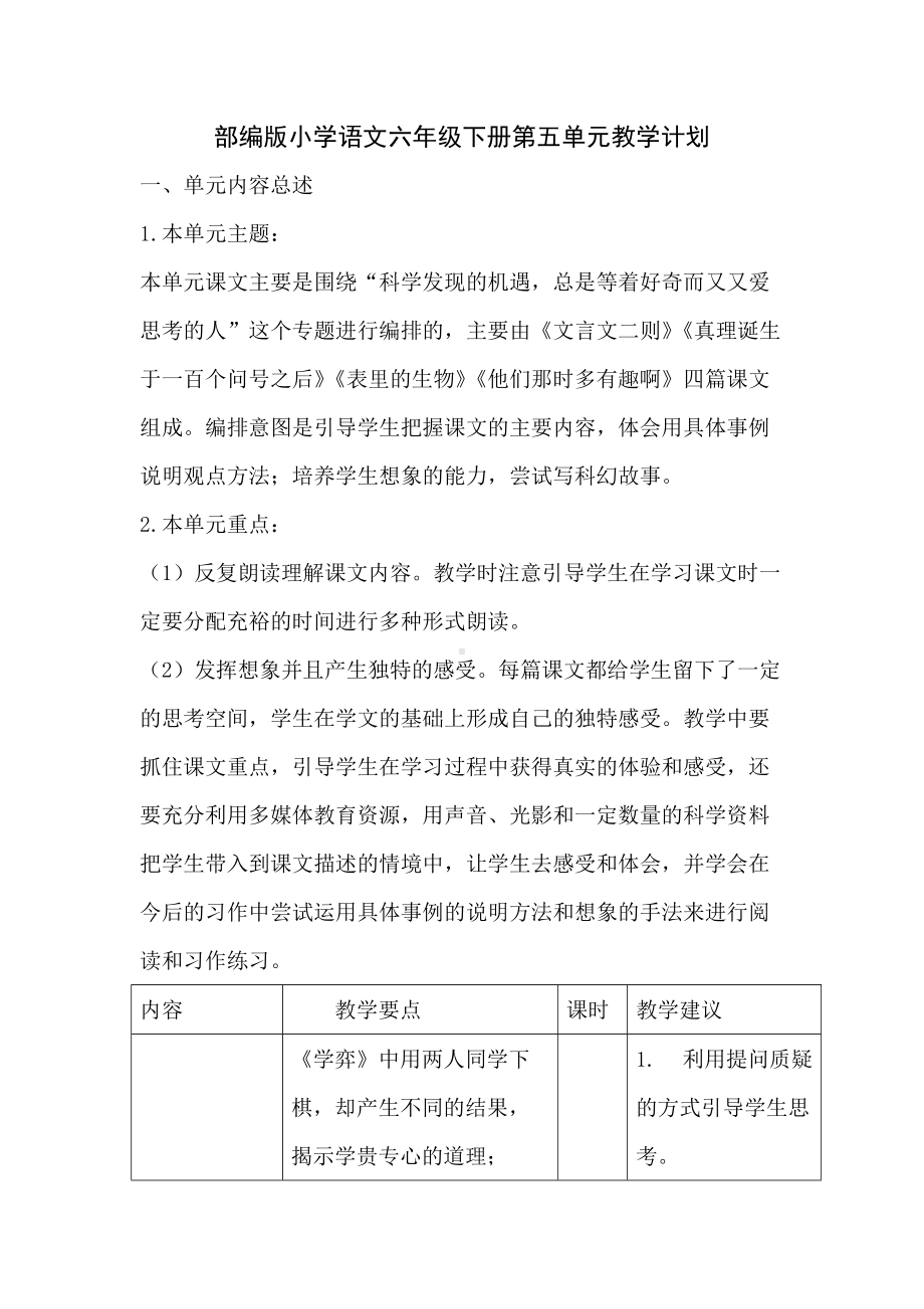 常州部编版小学语文六年级下册第五单元教学计划.docx_第1页