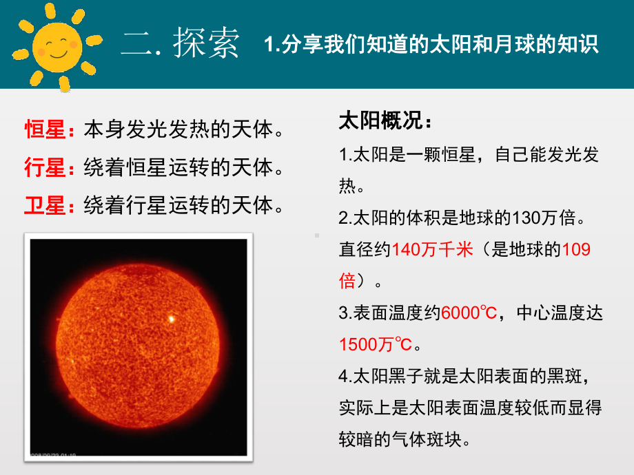 教科版三年级下册科学第三单元第1课仰望星空教学课件.ppt_第3页