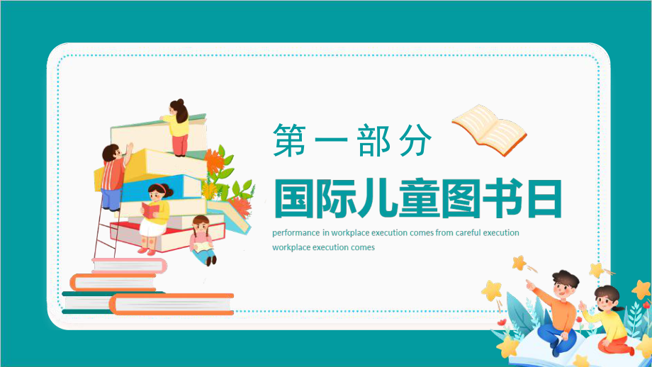 中小学2022年4月2日国际儿童图书日”教育班会PPT.pptx_第3页