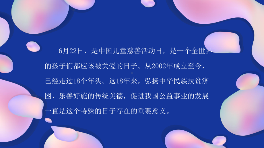 卡通笑脸中国儿童慈善日关爱留守儿童PPT动态资料课件.pptx_第2页