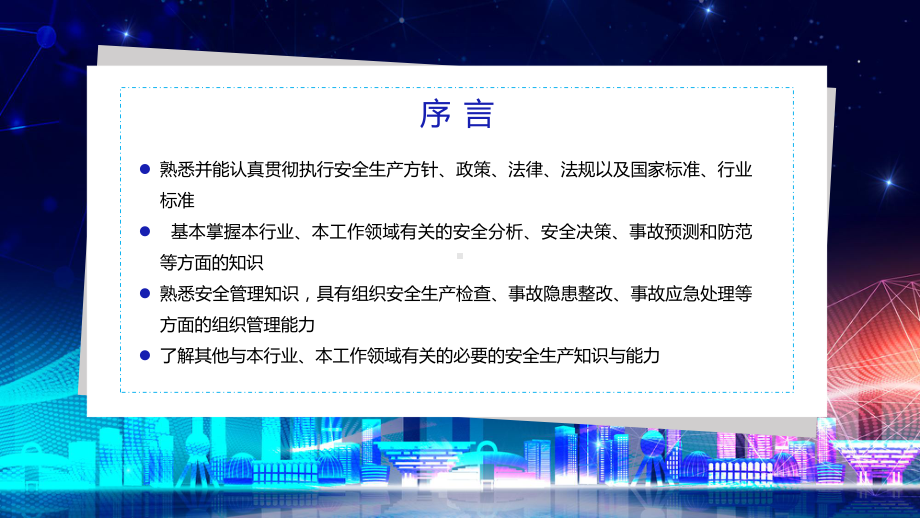 公司企业工厂安全生产管理主题培训PPT动态资料课件.pptx_第2页