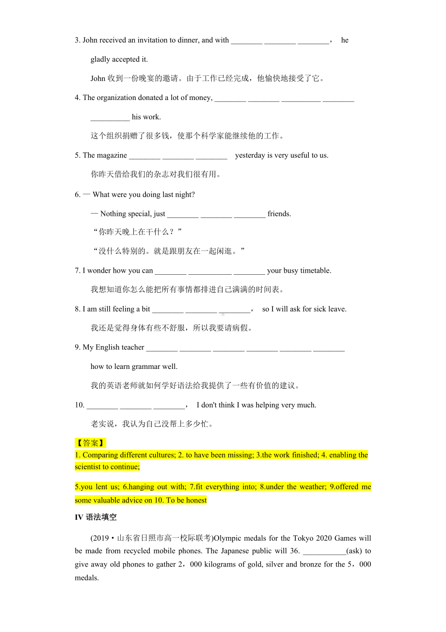 Unit 4 期末单元复习卷-（2020）新牛津译林版高中英语高一必修第二册.docx_第2页