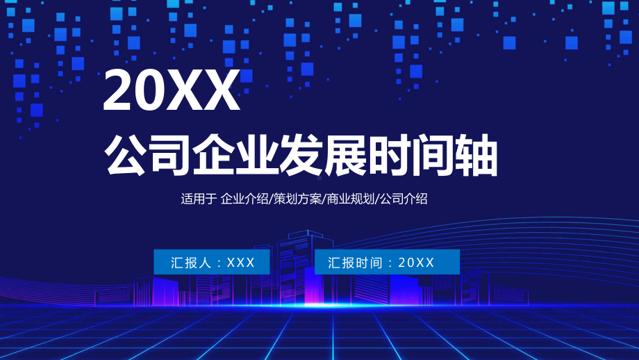 简约大气企业发展时间轴公司宣传PPT动态资料课件.pptx_第1页