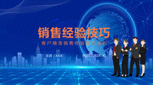 客户精准销售经验技巧图文PPT教学课件.pptx