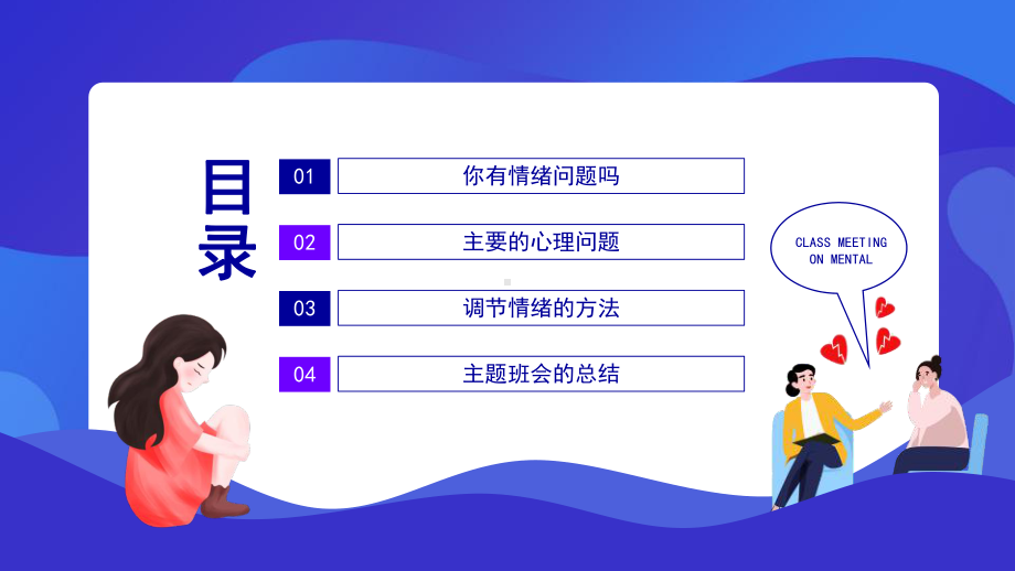 2022年《珍爱生命阳光生活中学生心理健康》班会学习课件.pptx_第2页