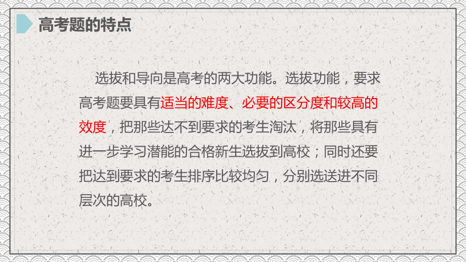 高考物理科学备考与有效复习策略PPT动态资料课件.pptx_第3页