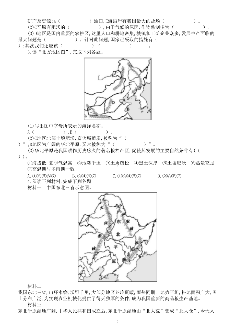 初中地理中考复习填图练习题(中国北方地区)(附参考答案).doc_第2页