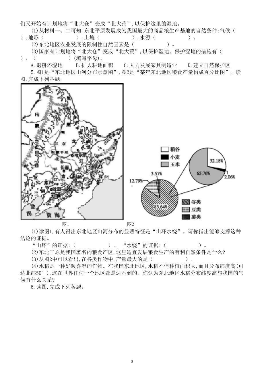 初中地理中考复习填图练习题(中国北方地区)(附参考答案).doc_第3页