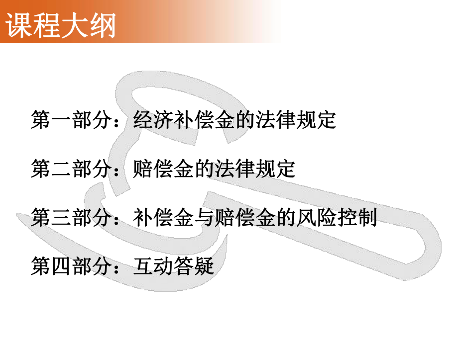 解除劳动合同的经济补偿金与赔偿金风险控制PPT动态资料课件.ppt_第2页