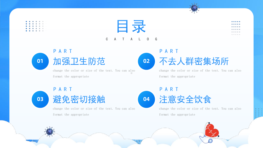 “疫情防控健康教育”班会全文PPT.pptx_第2页