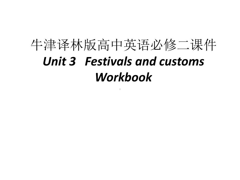 Unit 3 Festivals and customs Workbookppt课件-（2020）新牛津译林版高中英语必修第二册.pptx_第1页