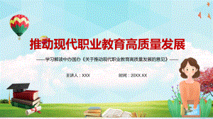 构建现代职业教育体系2021年《关于推动现代职业教育高质量发展的意见》图文PPT讲解.pptx