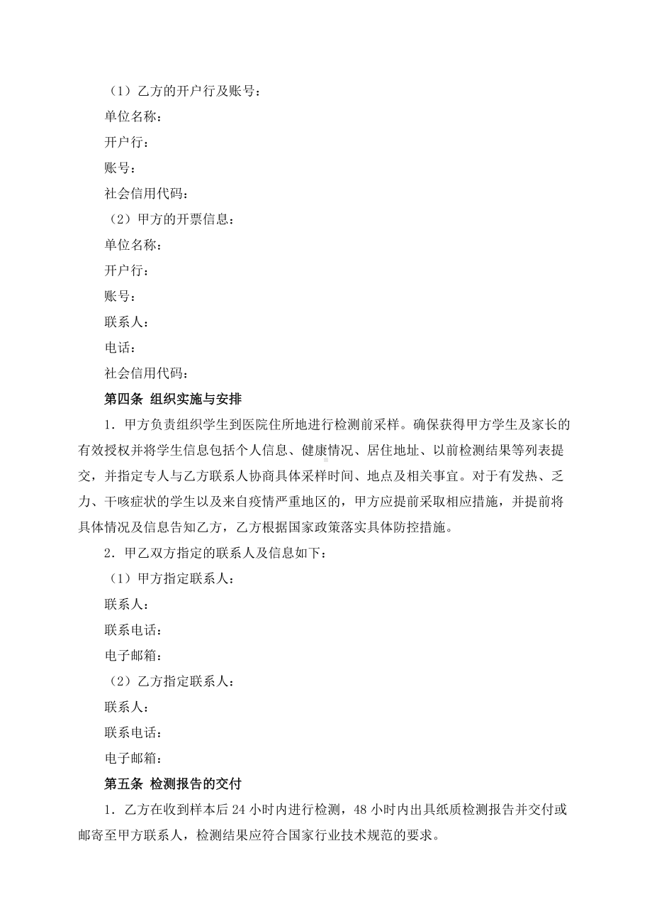 学校委托检测机构核酸检测服务合同（根据民法典新修订）.docx_第3页