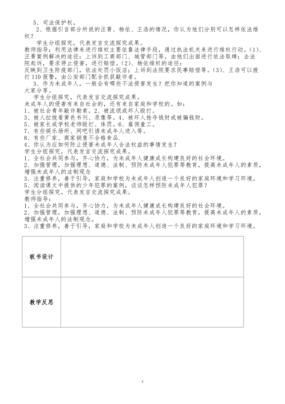 部编版小学道德与法治六年级上册全一册全部教案.doc_第2页