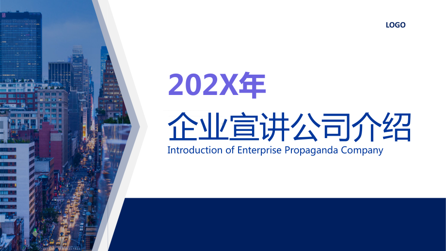 秋招企业宣讲企业介绍PPT动态资料课件.pptx_第1页