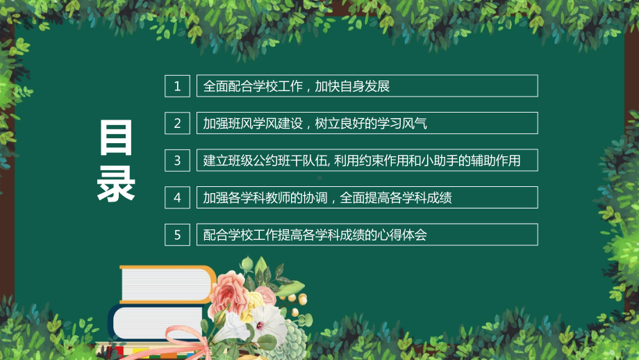 卡通风小学幼儿园班主任工作总结汇总PPT动态资料课件.pptx_第3页